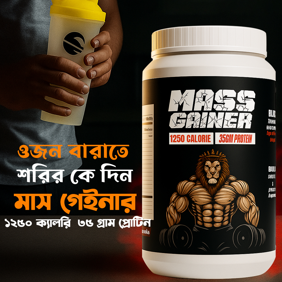 মাস গেইনার প্রোডাক্ট
